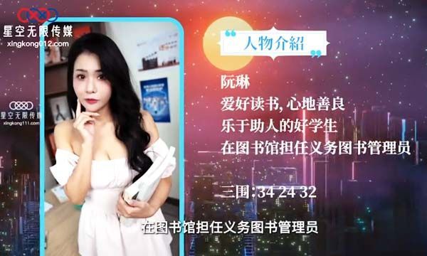 星空传媒XK8188,尾行图书馆管理员