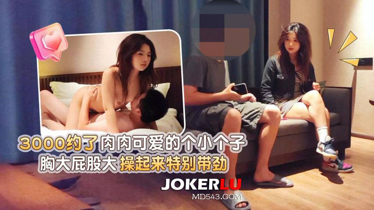 杏吧原创.3000约了肉肉可爱的小个子-极品哥 高清