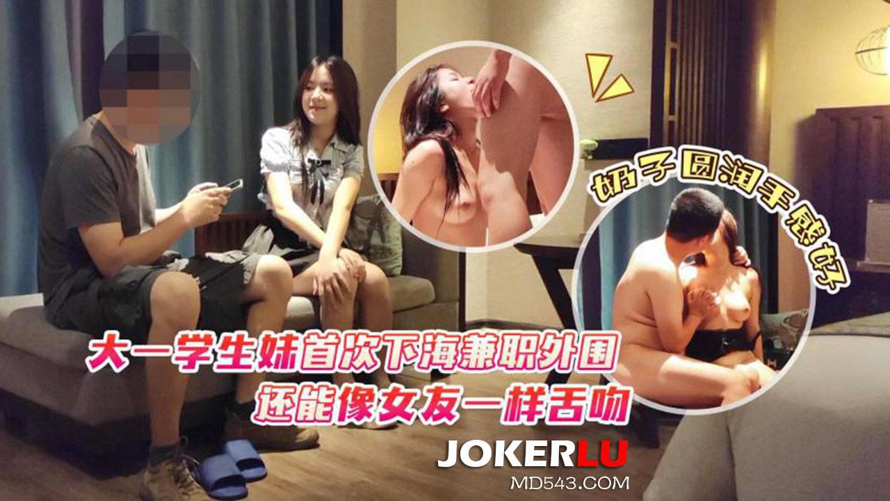 杏吧原创.大一学生妹首次下海兼职外围-极品哥 高清