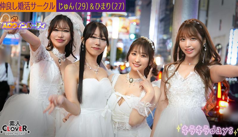 STCV-543 某大学相亲俱乐部的四位女孩，穿著抢眼的婚纱四处寻找好男人时，却遇到了搭讪男人