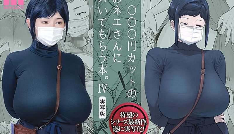 MIMK-233 讲述在千日元理发店被女士口交的故事，总销售量突破25万册的300%巨乳漫画，万众期待的第四个真人版